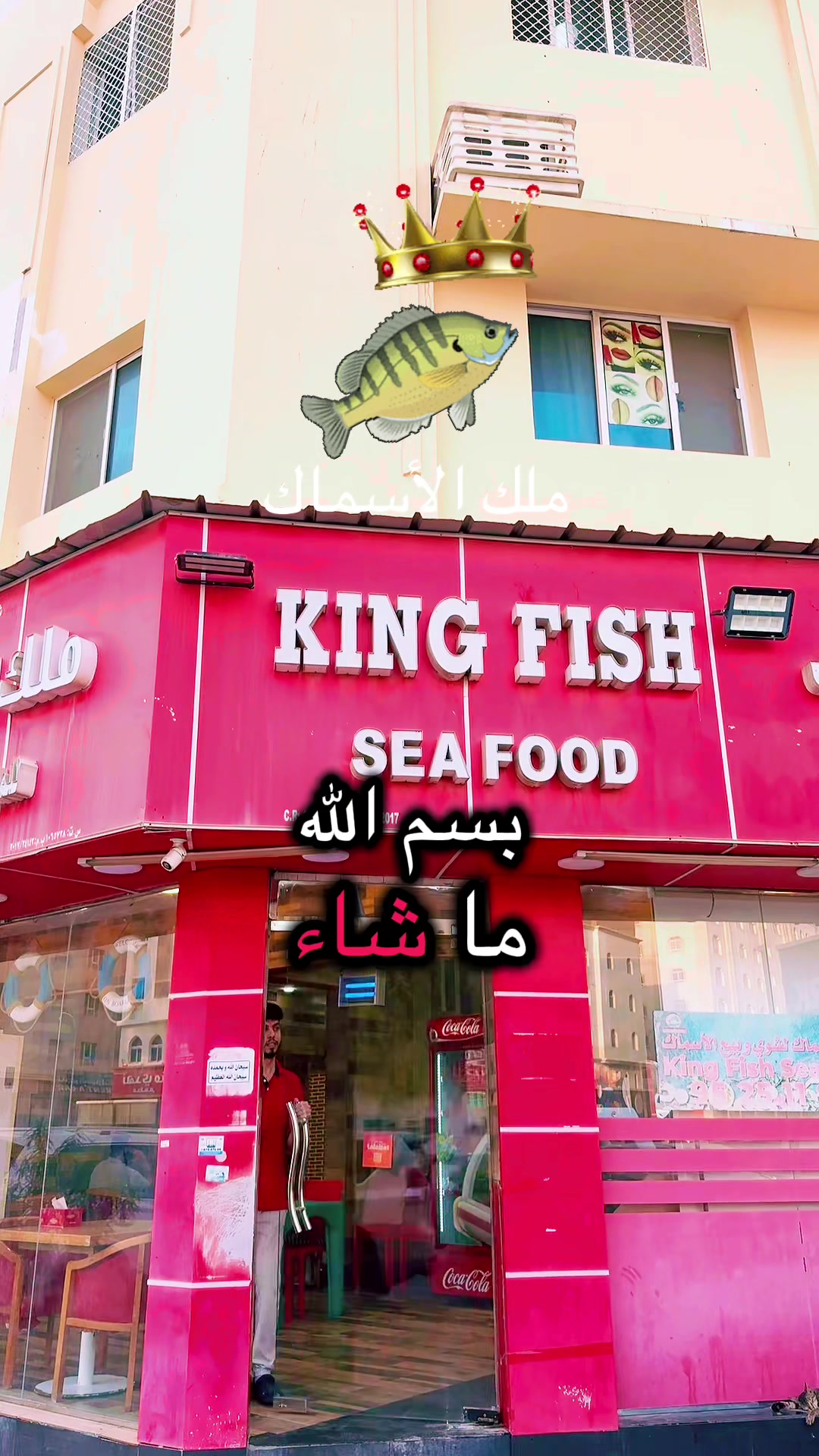@KING FISH 🇴🇲 مـلـك الأســماك