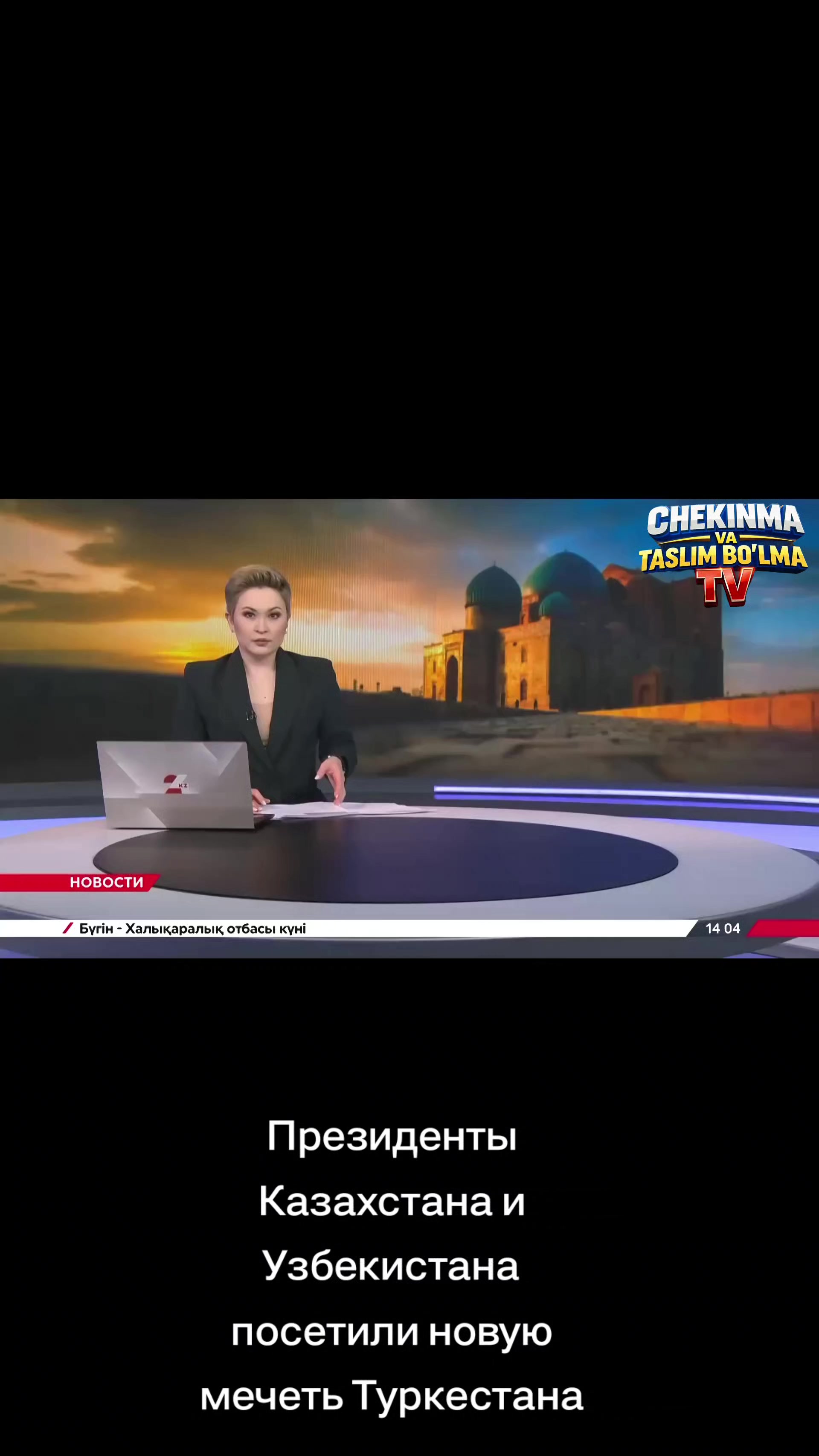 @Chekinma.va.Taslim.bo'lma.TV
