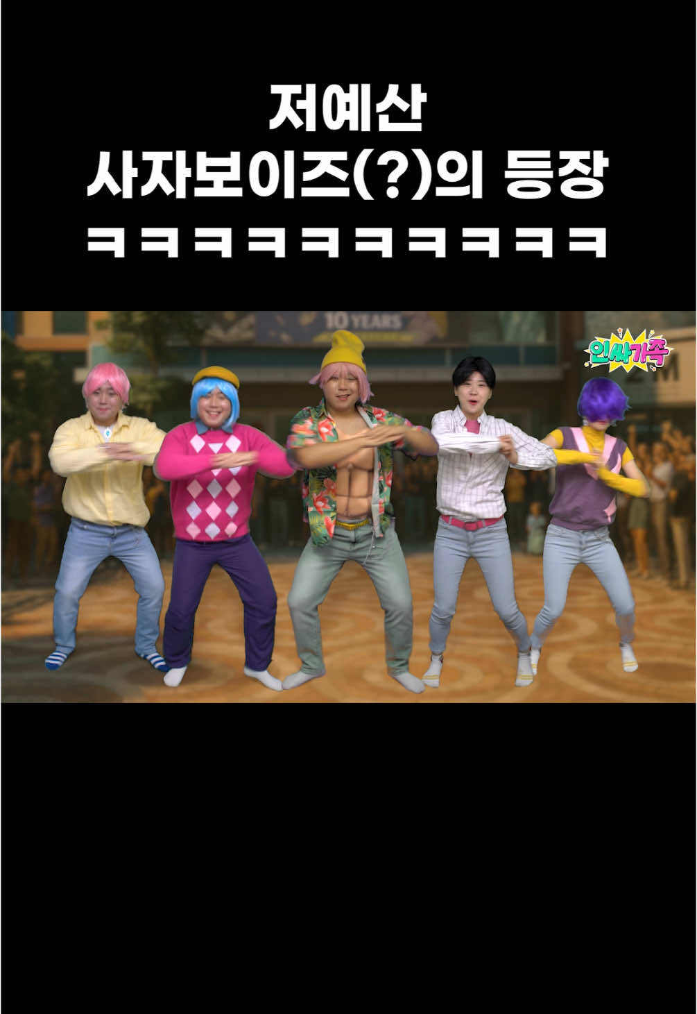 @인싸가족