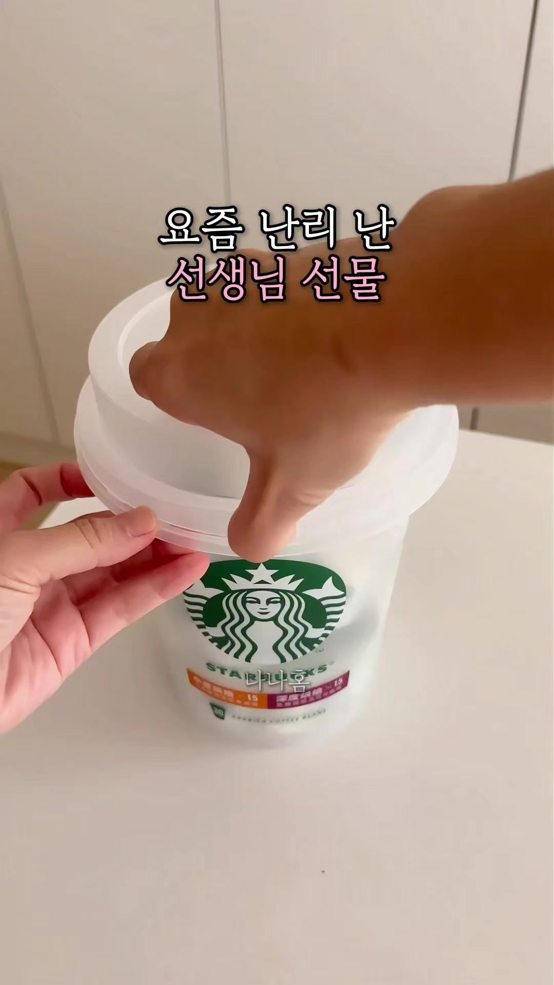 @나나홈