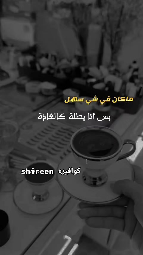 @《《~كوافيرة 𝚜𝚑𝚒𝚛𝚎𝚎𝚗~ 》》