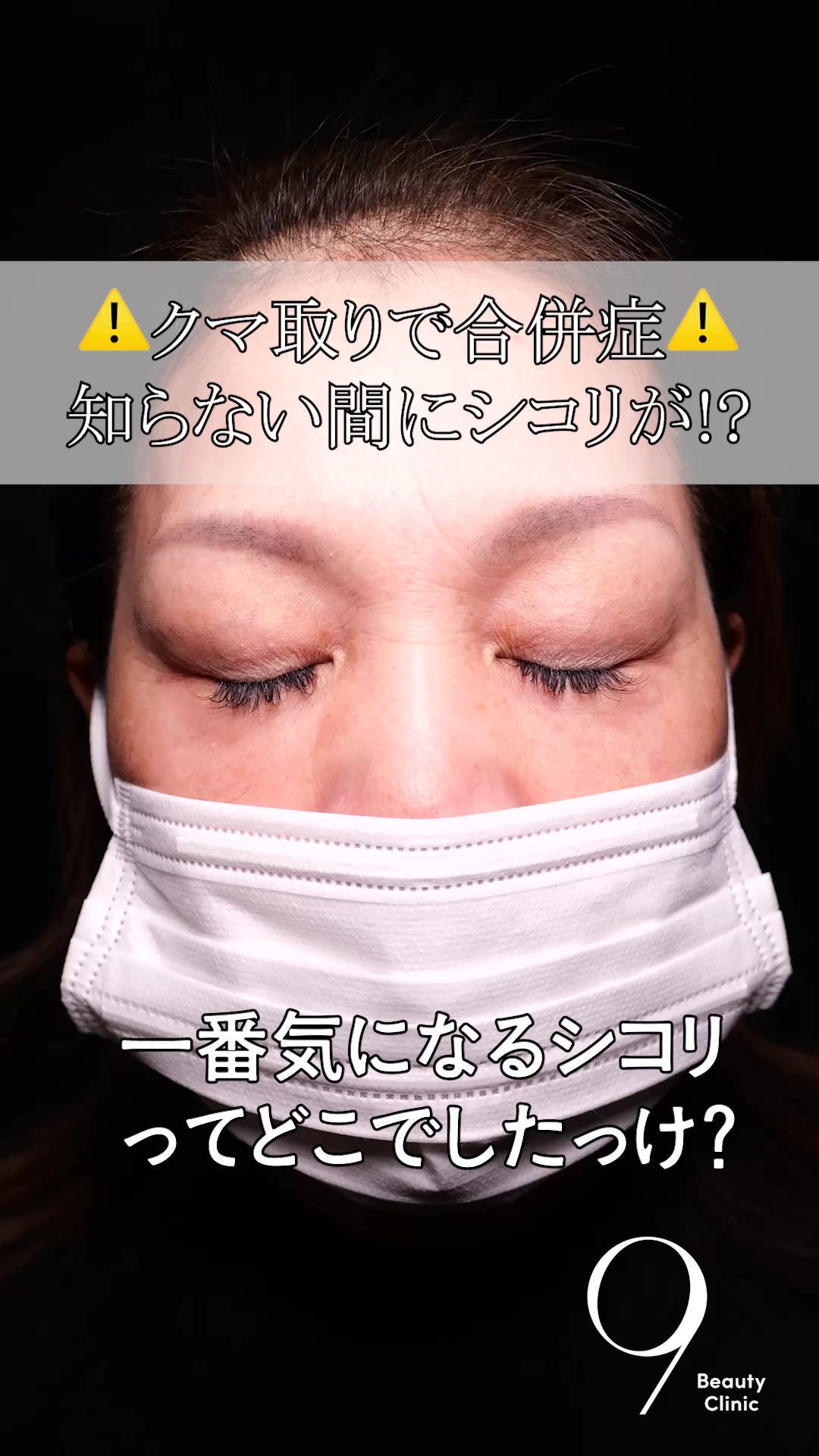 @りく先生　目元切開/クマ治療