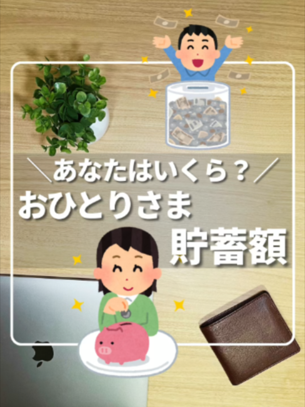 @ひろ|6000万貯めた我慢しない家計術
