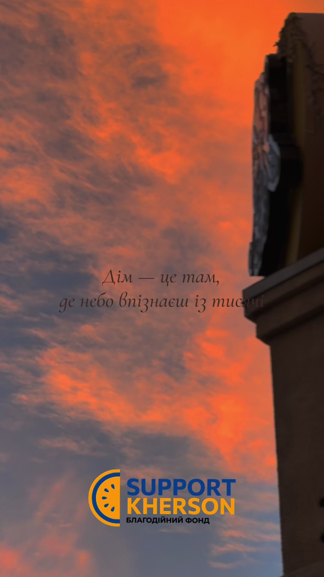 @БФ «Support Kherson»