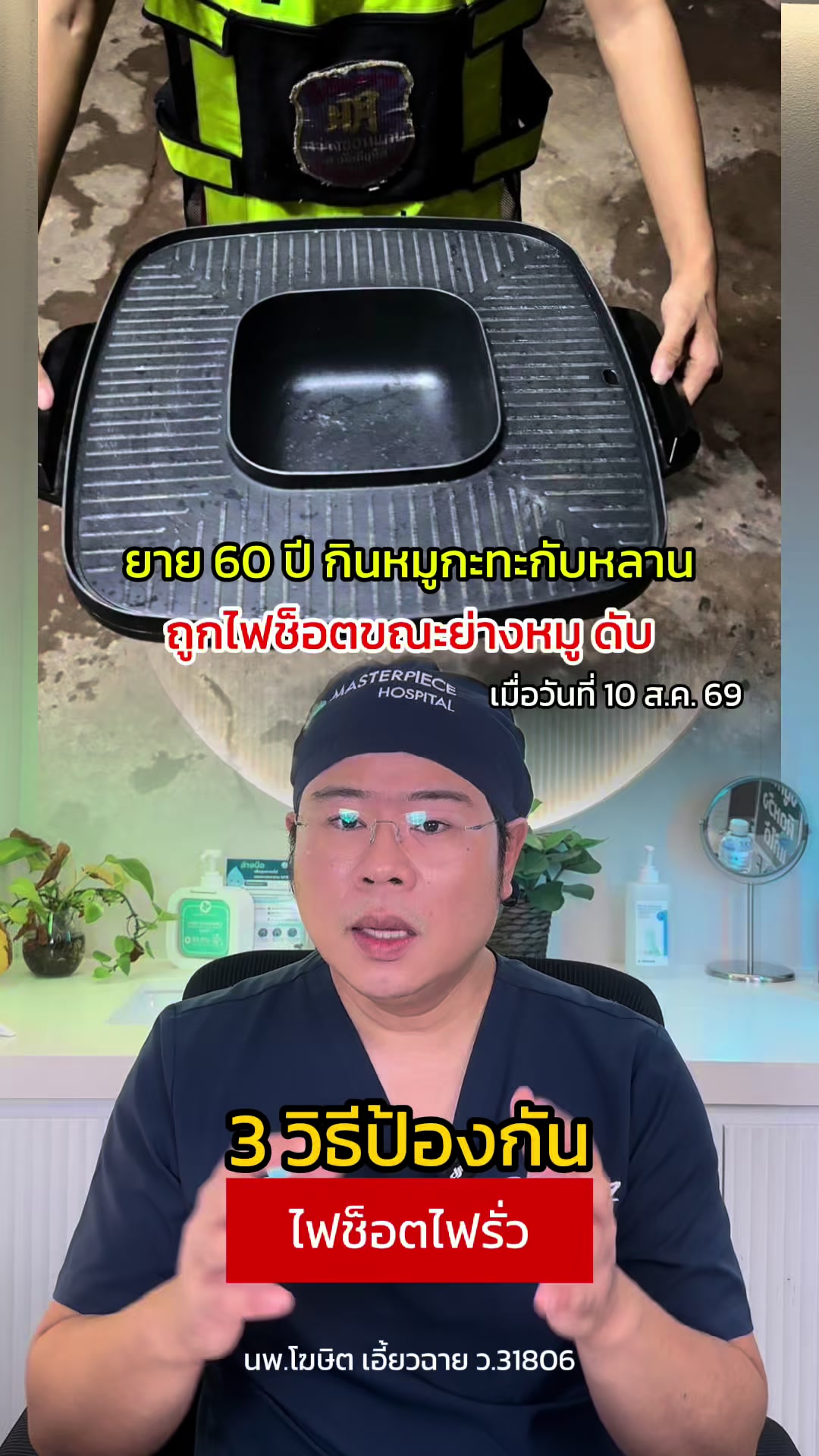 @หมอเบ็นซ์ มาสเตอร์พีซ