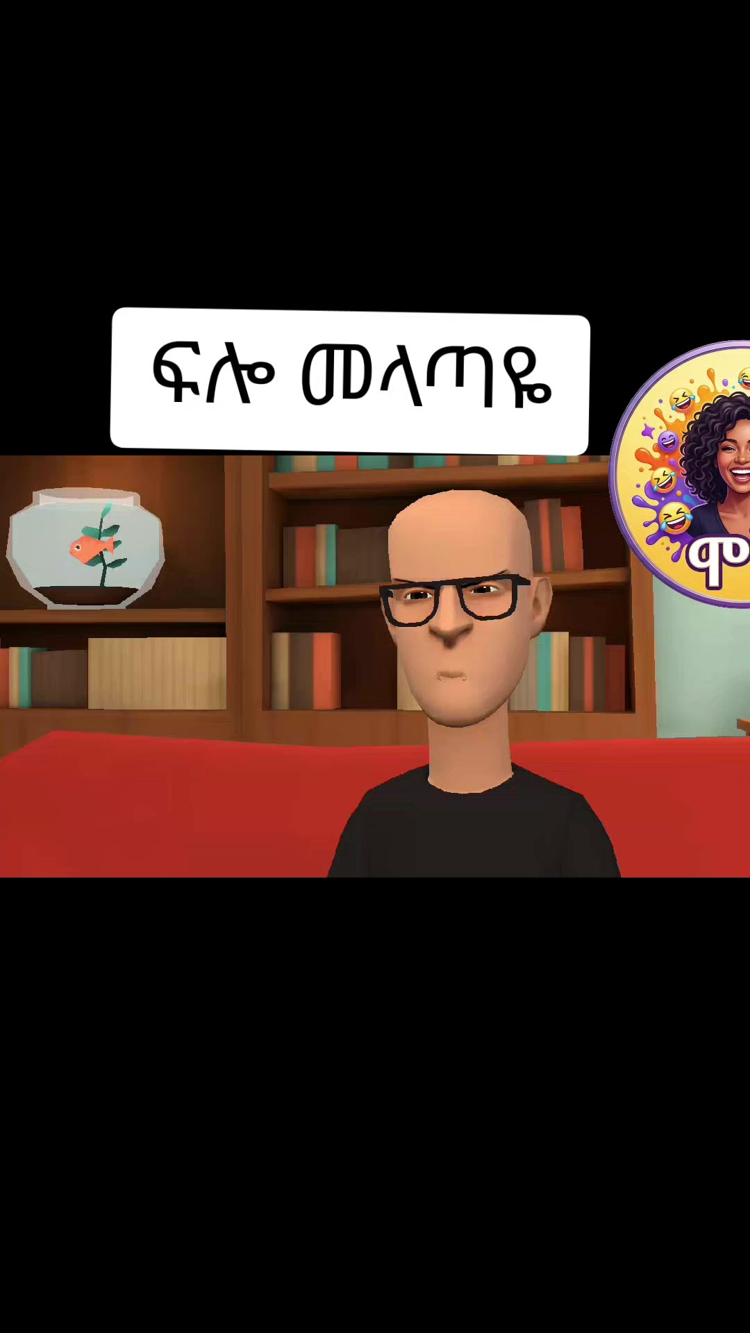 @ሞኞ🐝🦋 (ንማጀኛ🐾🦥)