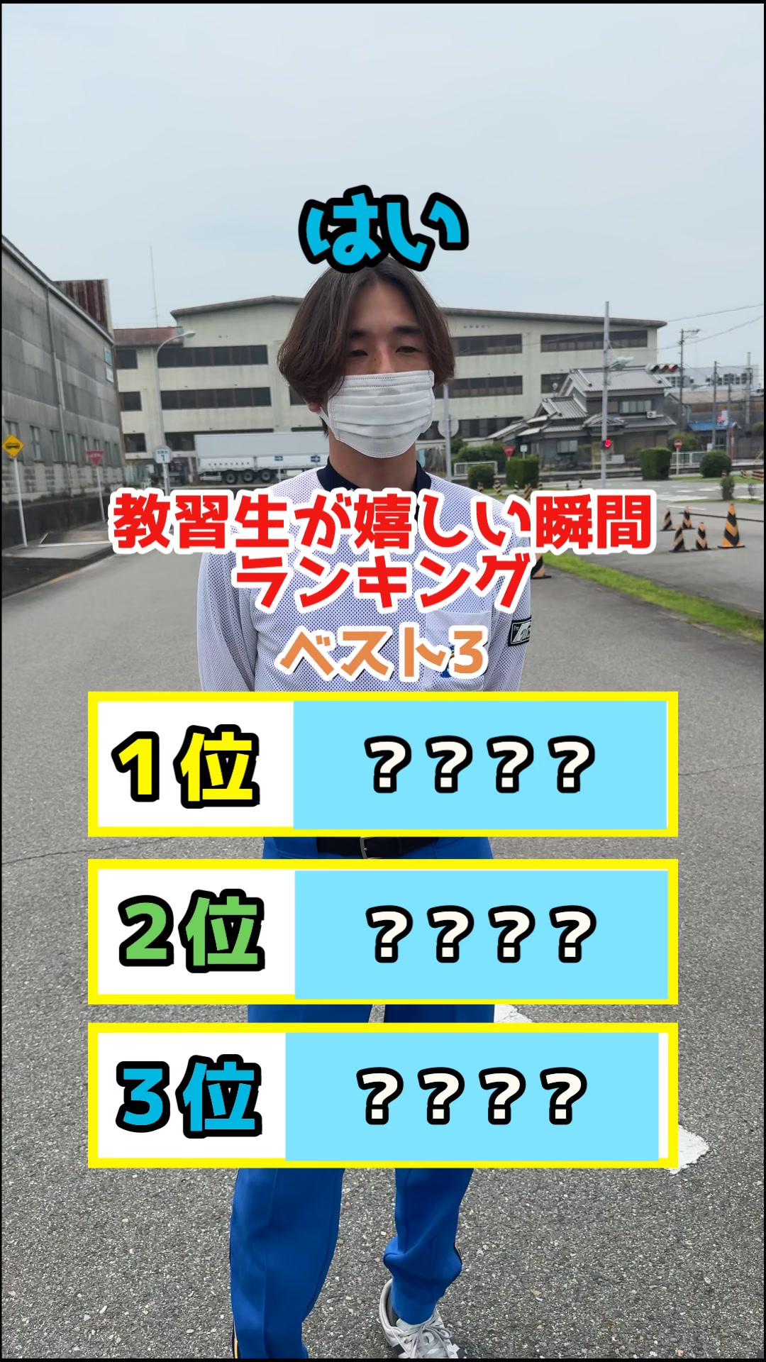 @桜井自動車教習所【公式】