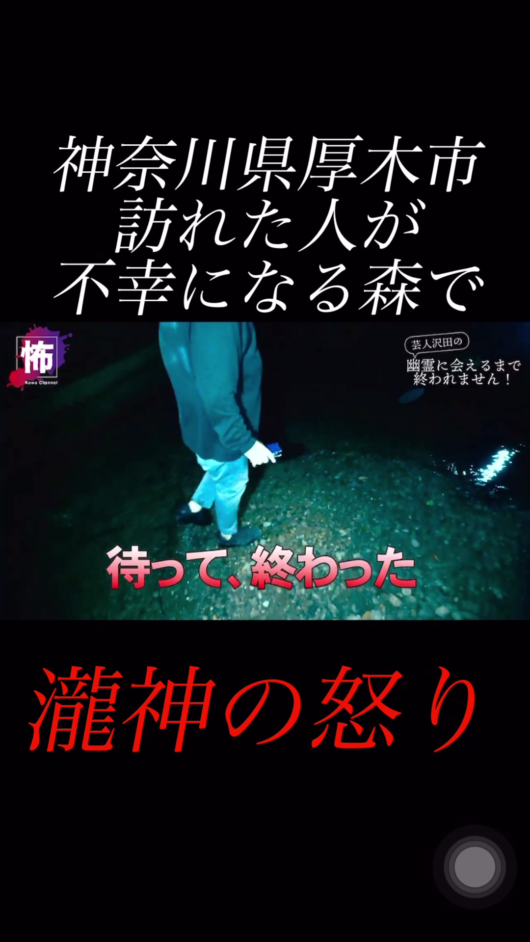 @怖チャンネル | ガチ心霊検証