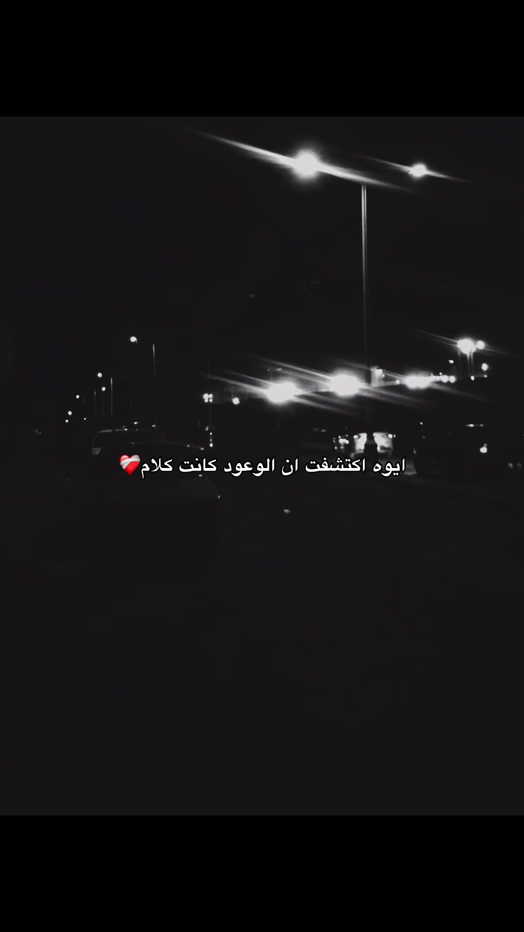 @﮼قـلـب﮼خــارج﮼الـتـغـطـيـه📵