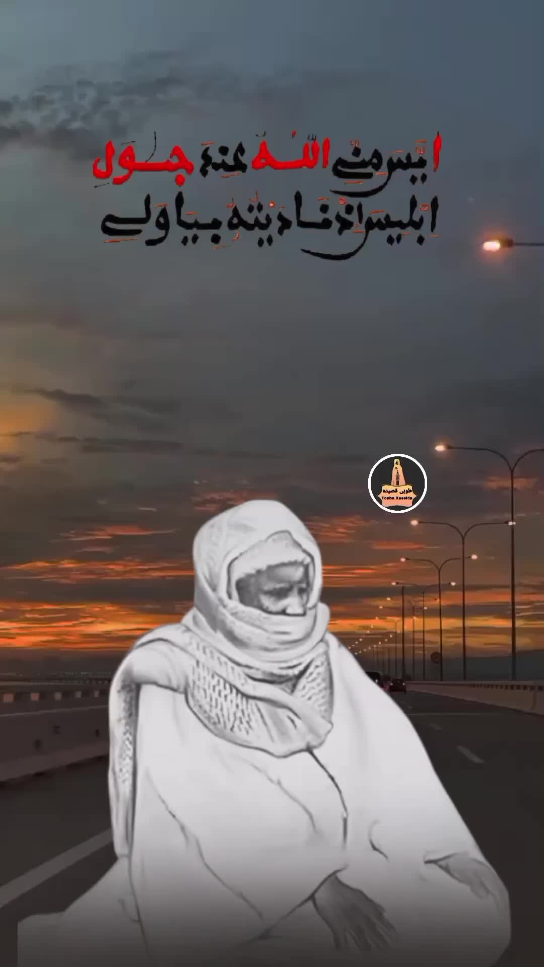 @TOUBA XASSIDA✪