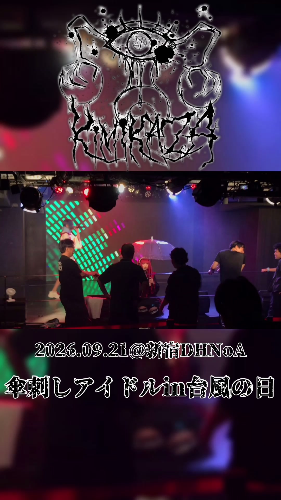 @幾星霜を彷徨った君と希望を翳して。/KIMIKAZA【公式】