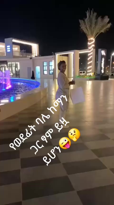@እዮባዊት🧚♀️🧚♀️