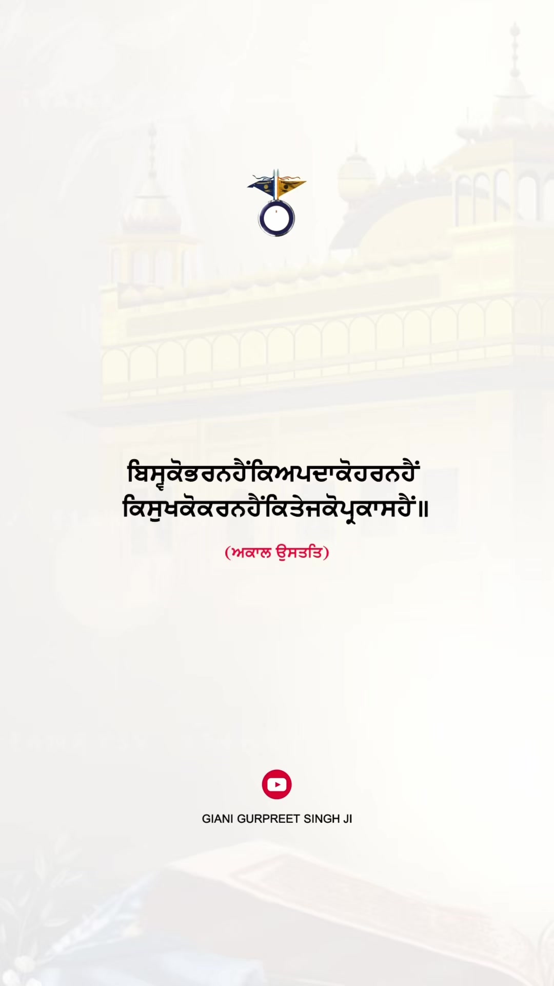 @Giani Gurpreet Singh Ji