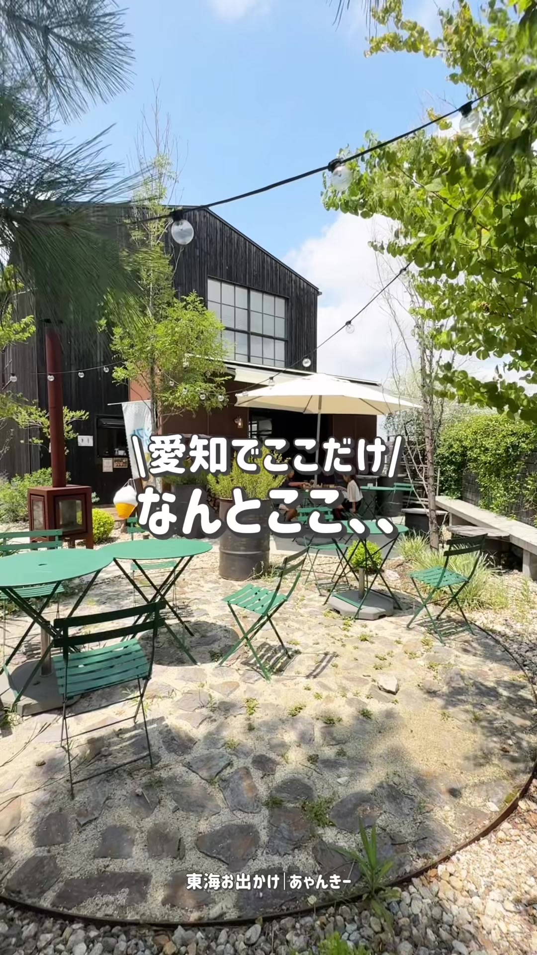 @あゃんきー|東海子連れお出かけスポット