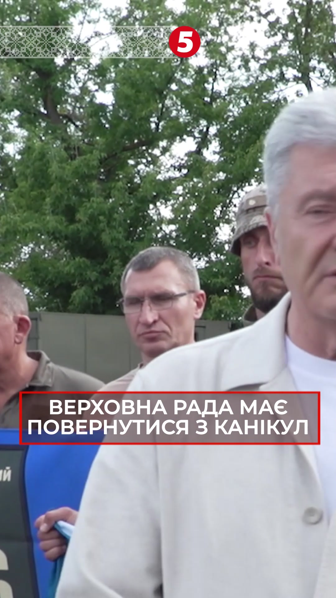 @5 канал 🇺🇦