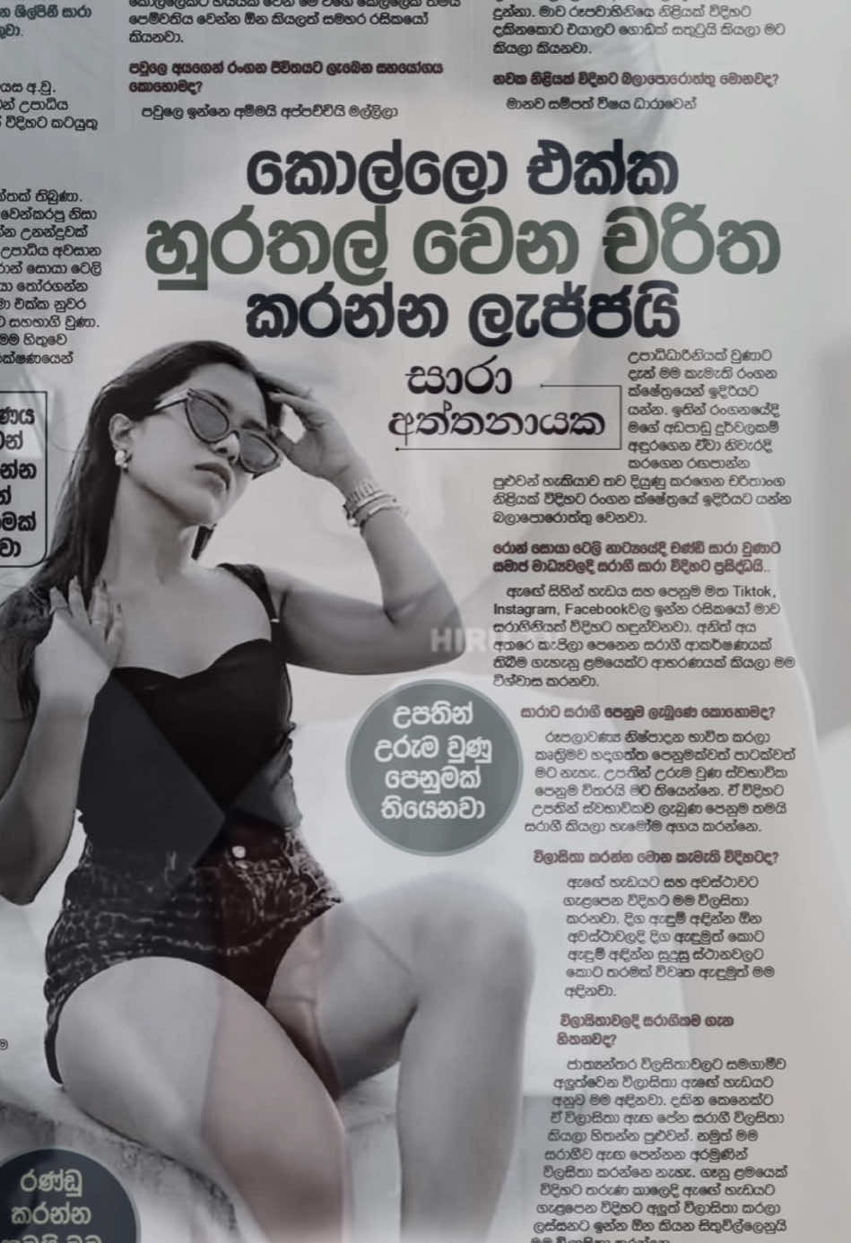 @saara_aththanayake