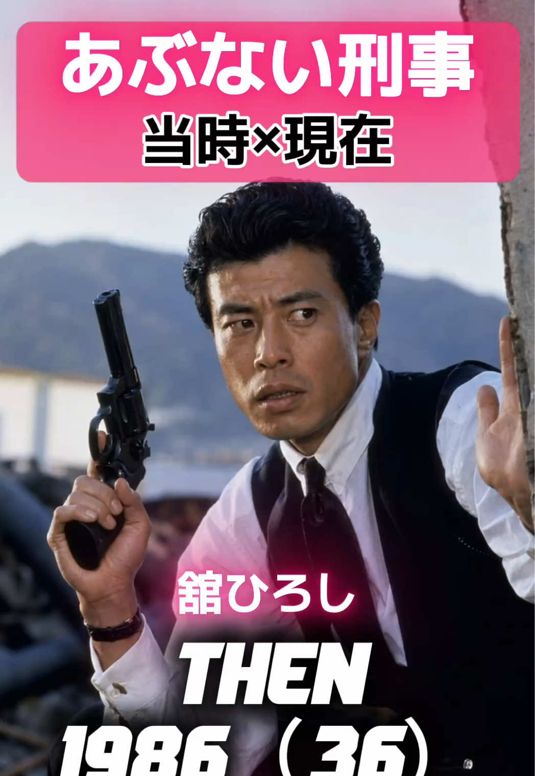 @あの頃のドラマの現在【THENvs NOW】