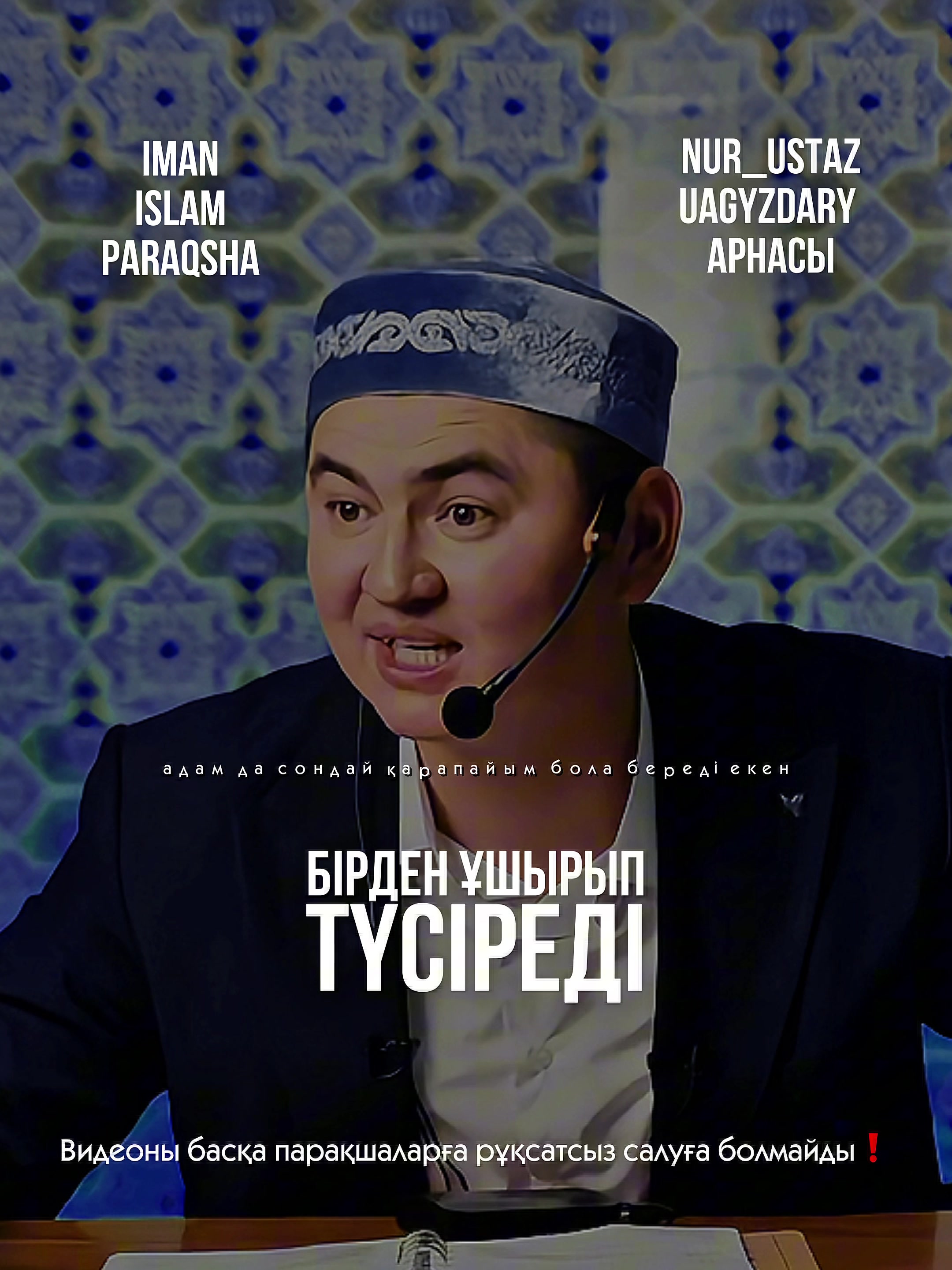 @nur_ustaz_uagyzdary✅