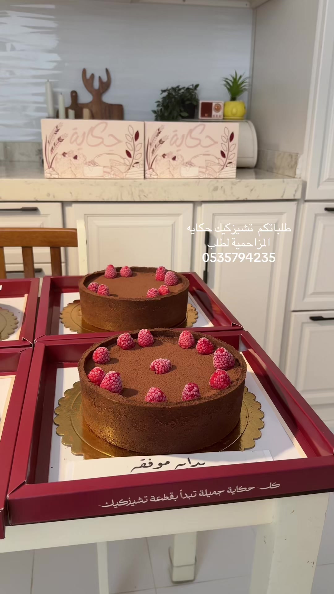 @حكايه Bakery 🍰