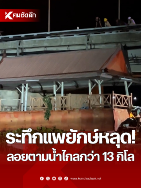 @คมชัดลึก