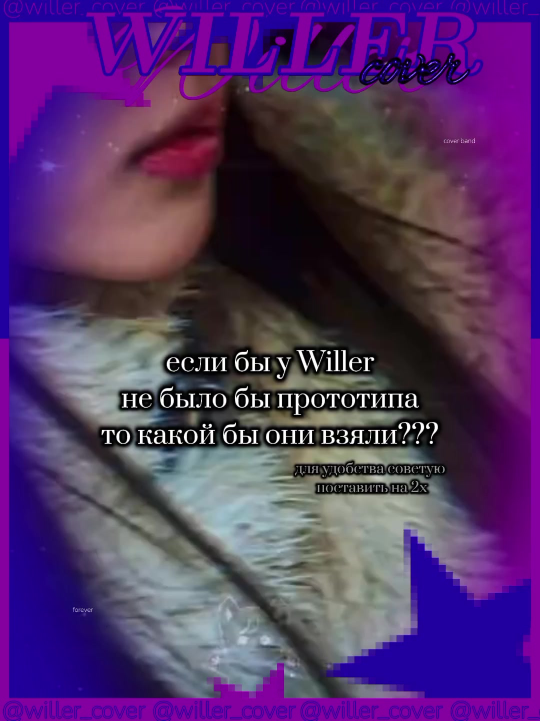 @Willer Official