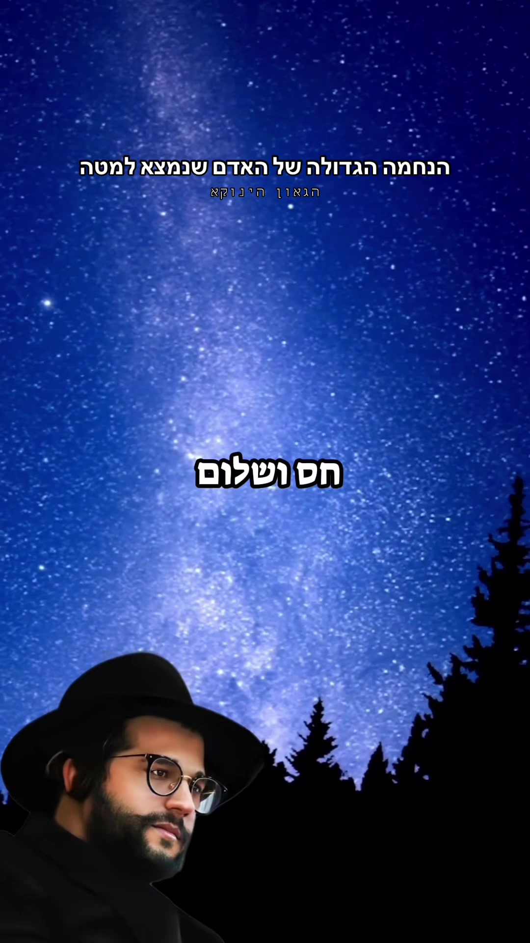 @הינוקא העמוד הרישמי