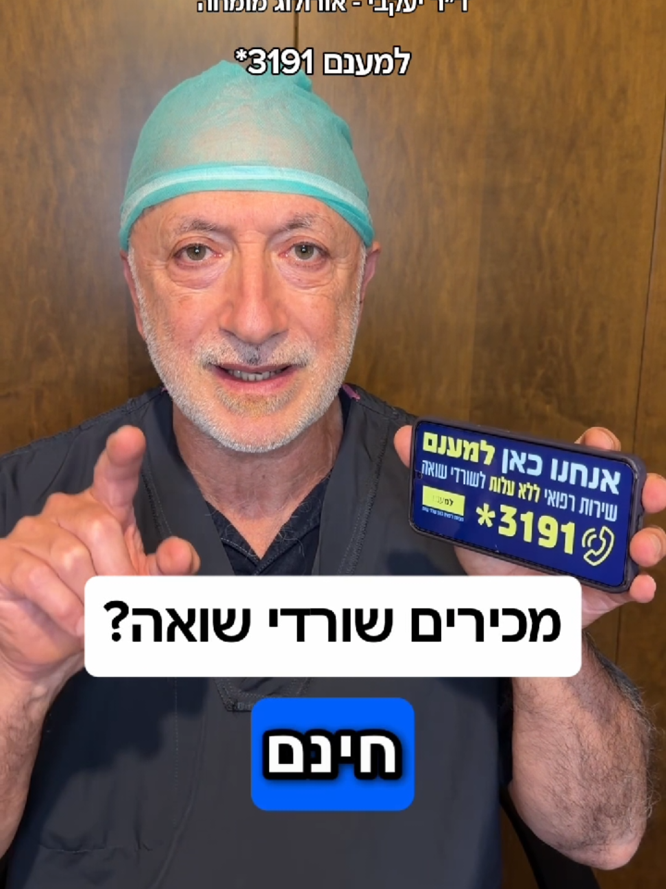 @ד"ר יעקבי - אורולוג מומחה