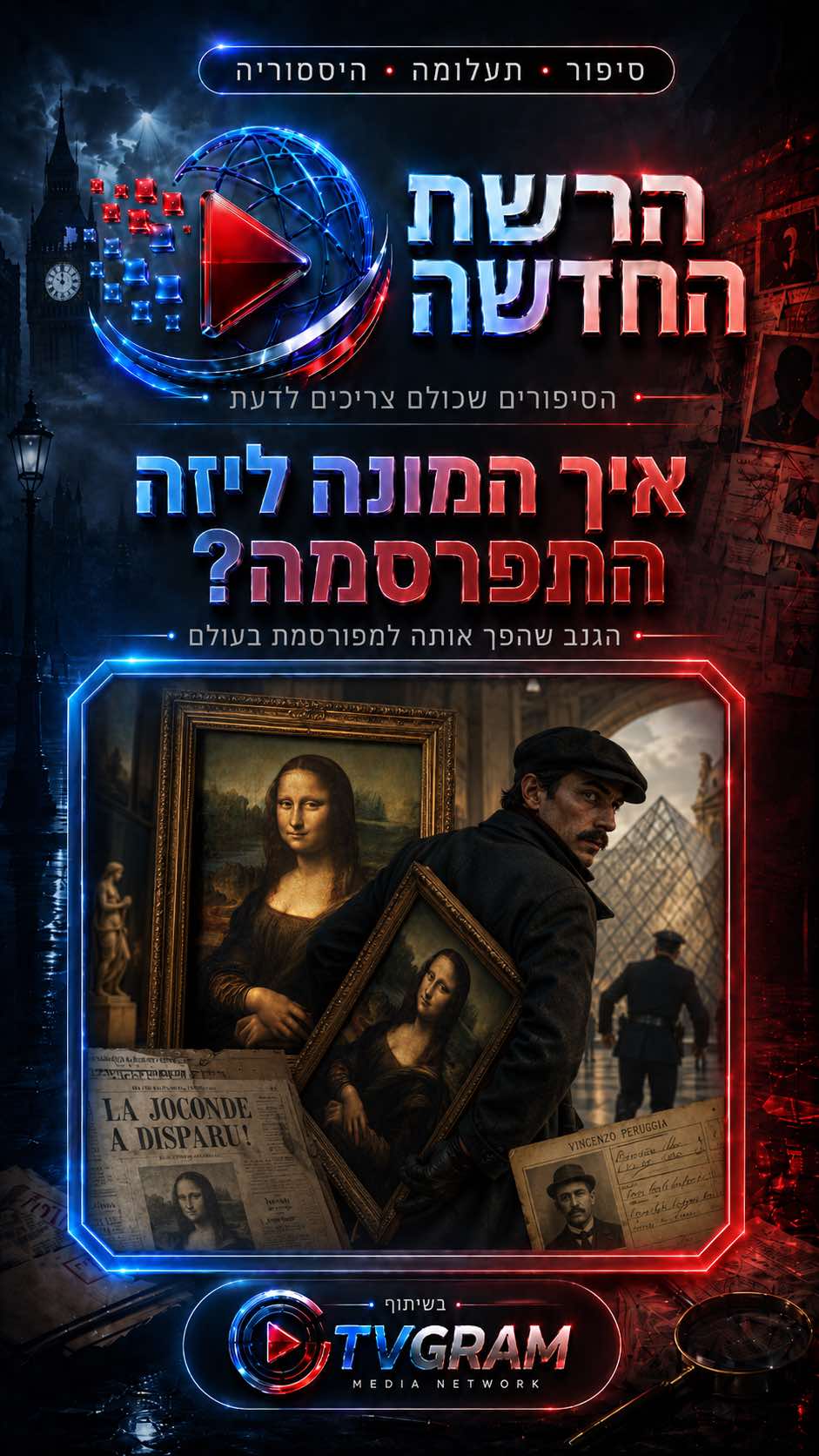 @הרשת החדשה