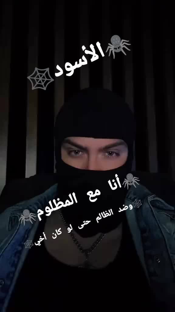 @🇩🇿العَ،نــكبوت الاسًود🕷️