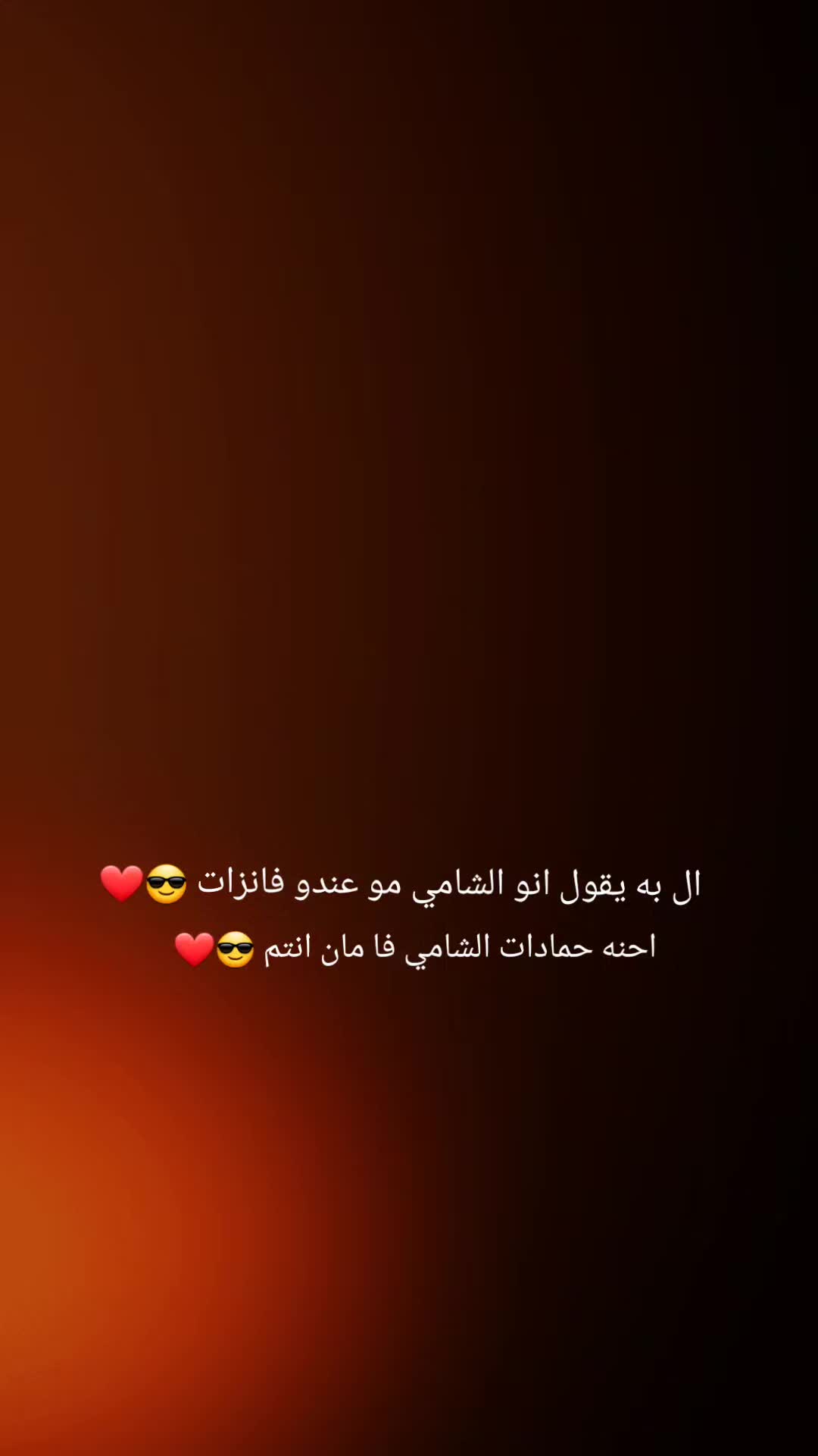 @Fans of Al Shami