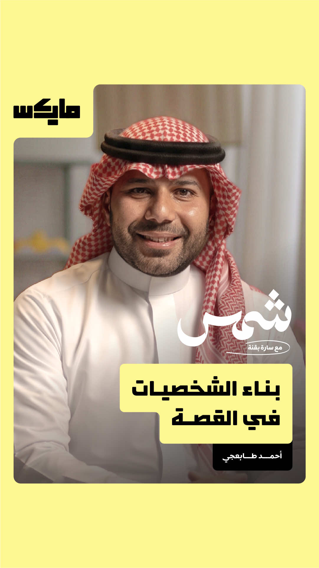 @مايكس