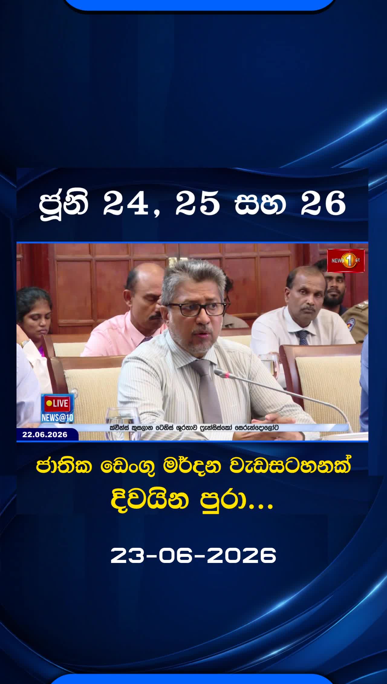 @Newsfirst Sri Lanka