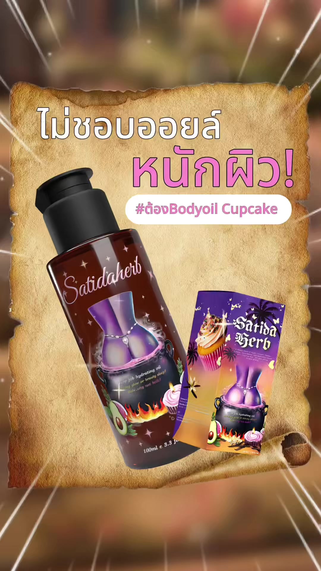 @SATIDA HERB