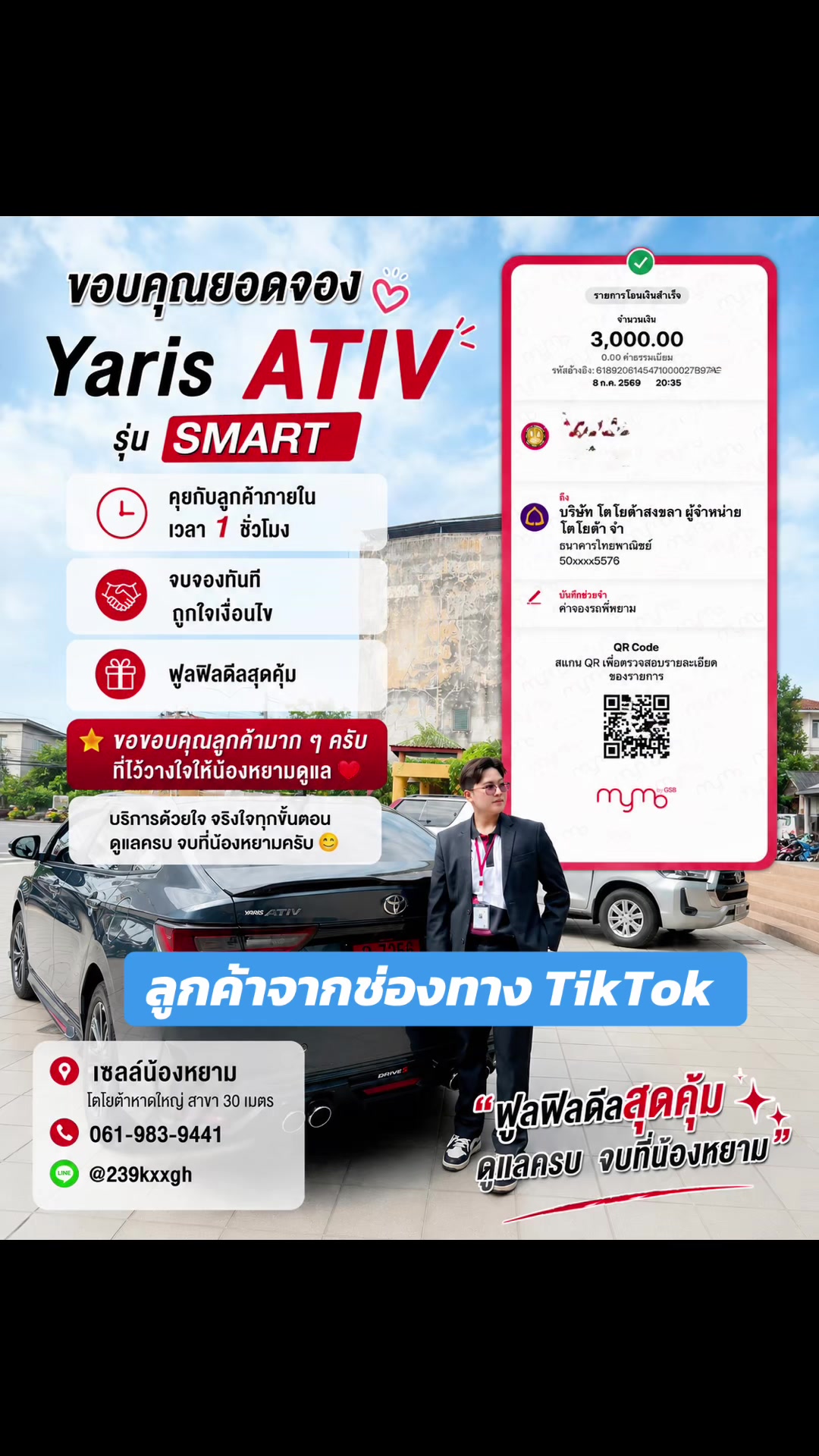 @เซลล์โตโยต้าหาดใหญ่