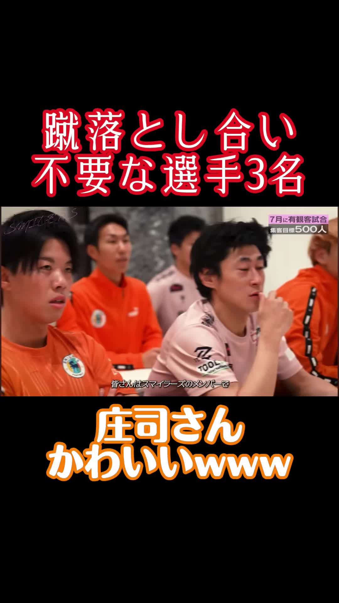 @【切り抜き】サッカー応援隊