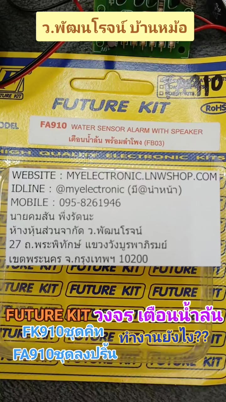 @บ้านหม้อ อิเล็กทรอนิกส์