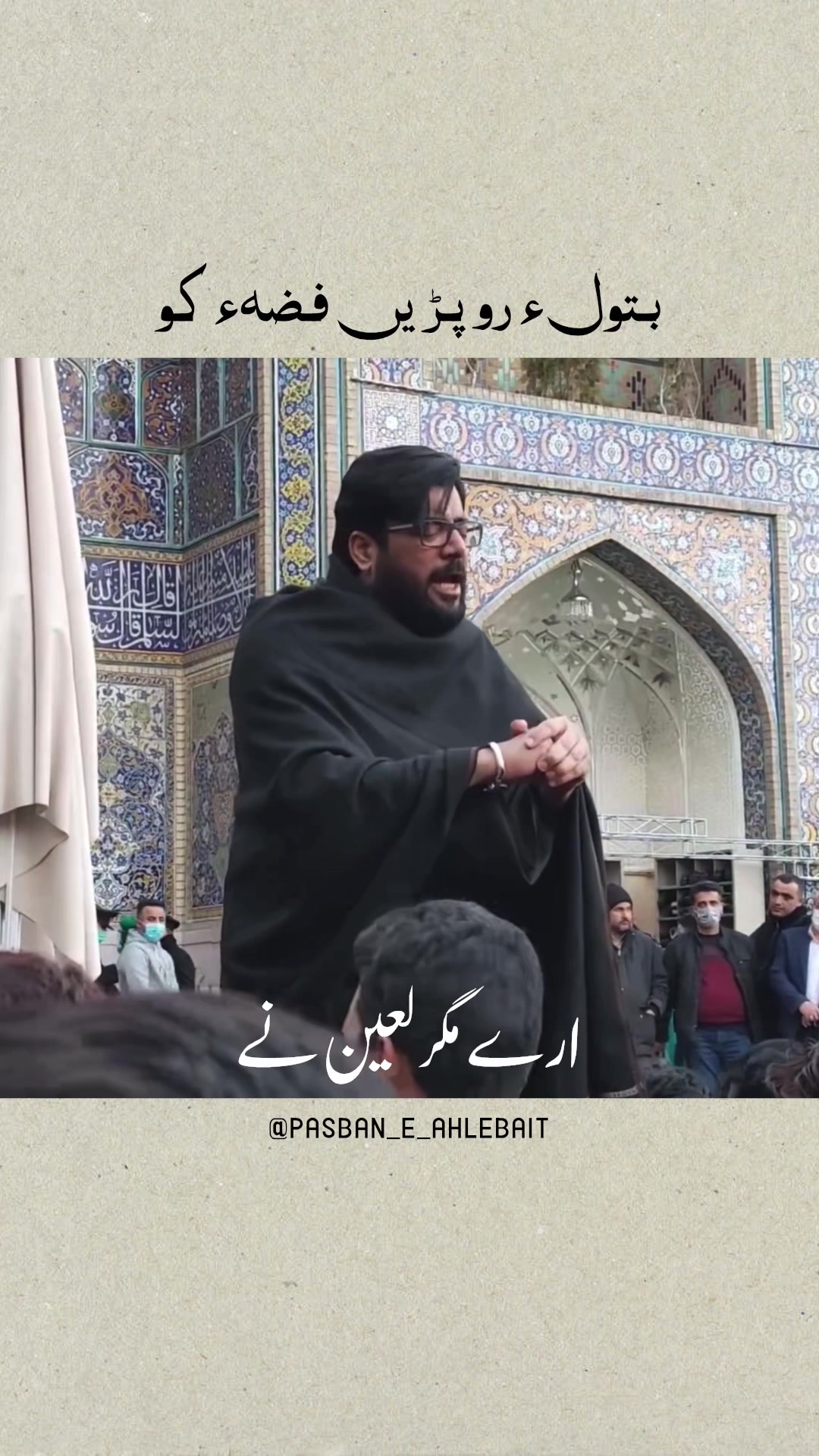 @pasban_e_ahlebait