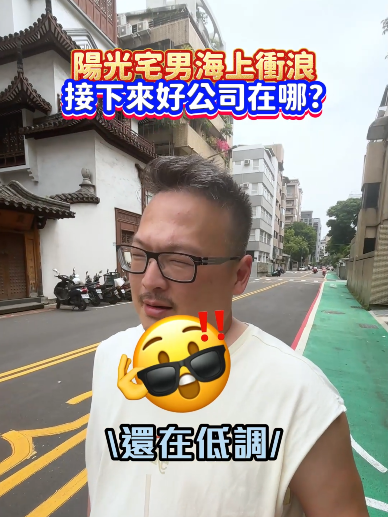 @何丞唐-唐哥財經報