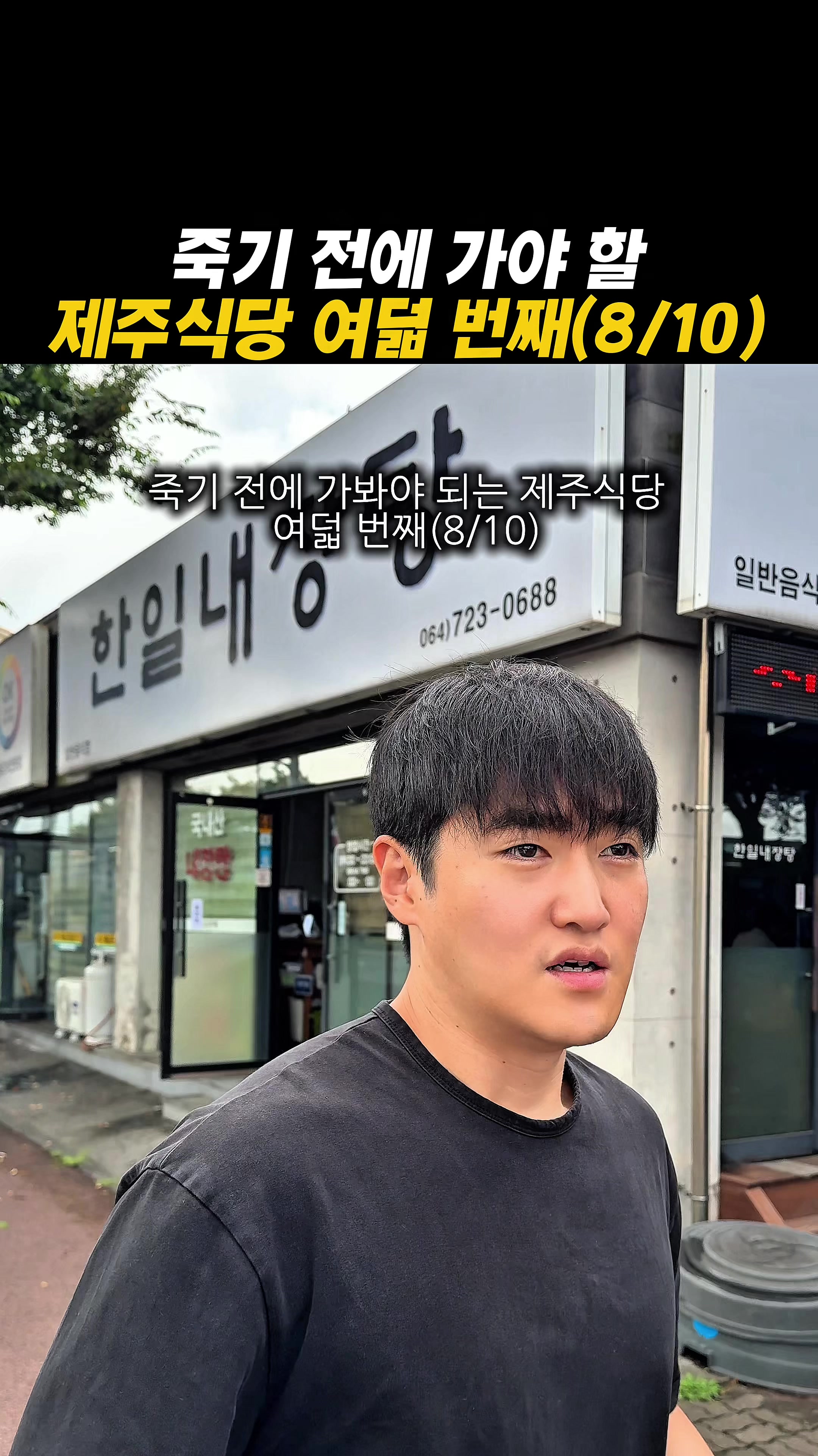 @아라팍 | 제주맛집 제주여행