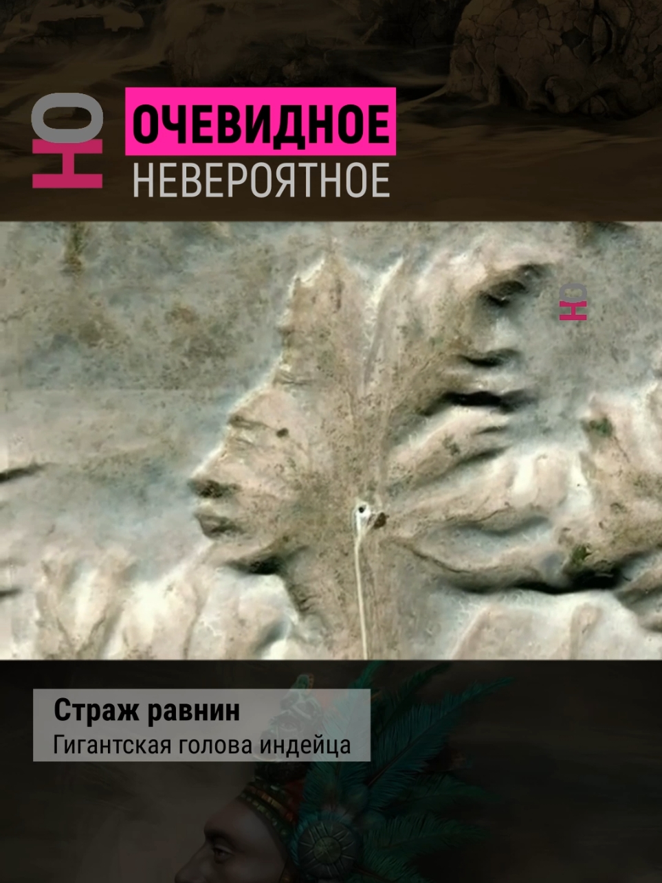 @Очевидное | Невероятное