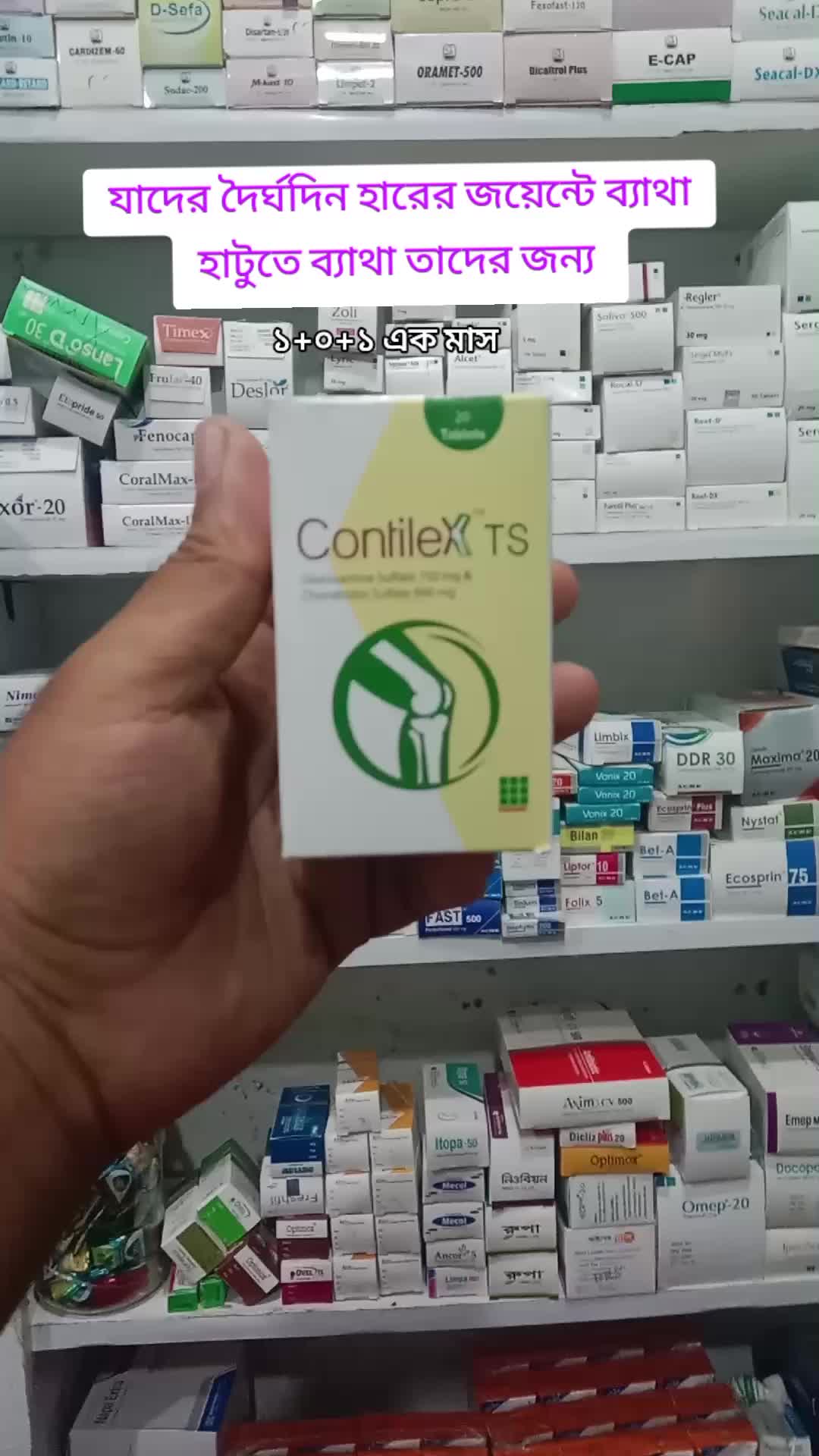 @মহিমা মেডিকেল হল