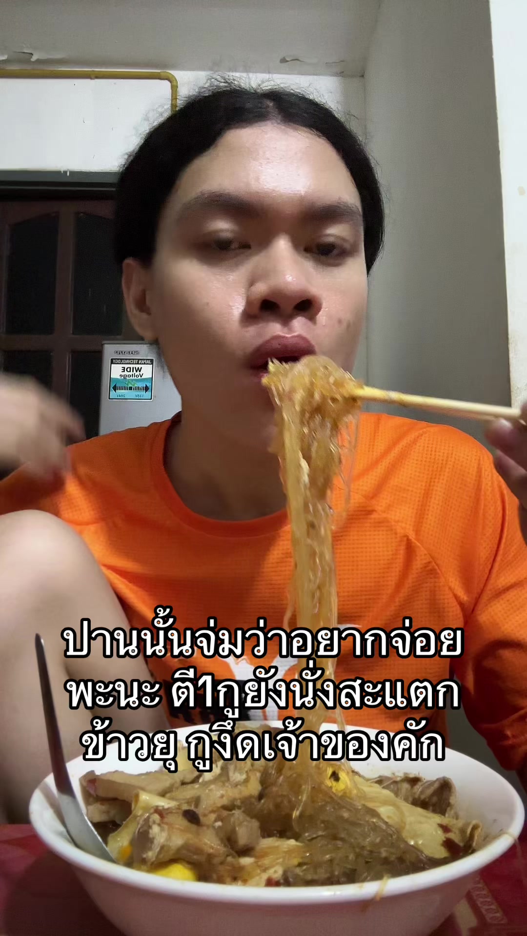 @แอ้มชี่ ชอบกินเส้น (3M)