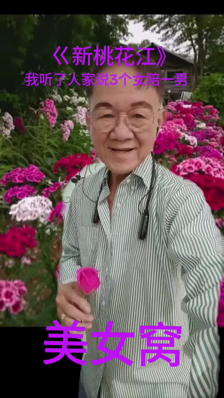 @Joihui Pol新桃花江