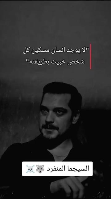 @السيجما المنفرد 🐺