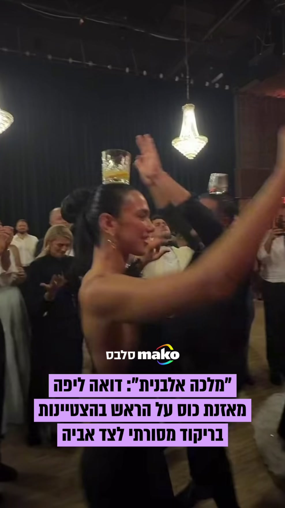 @Mako סלבס