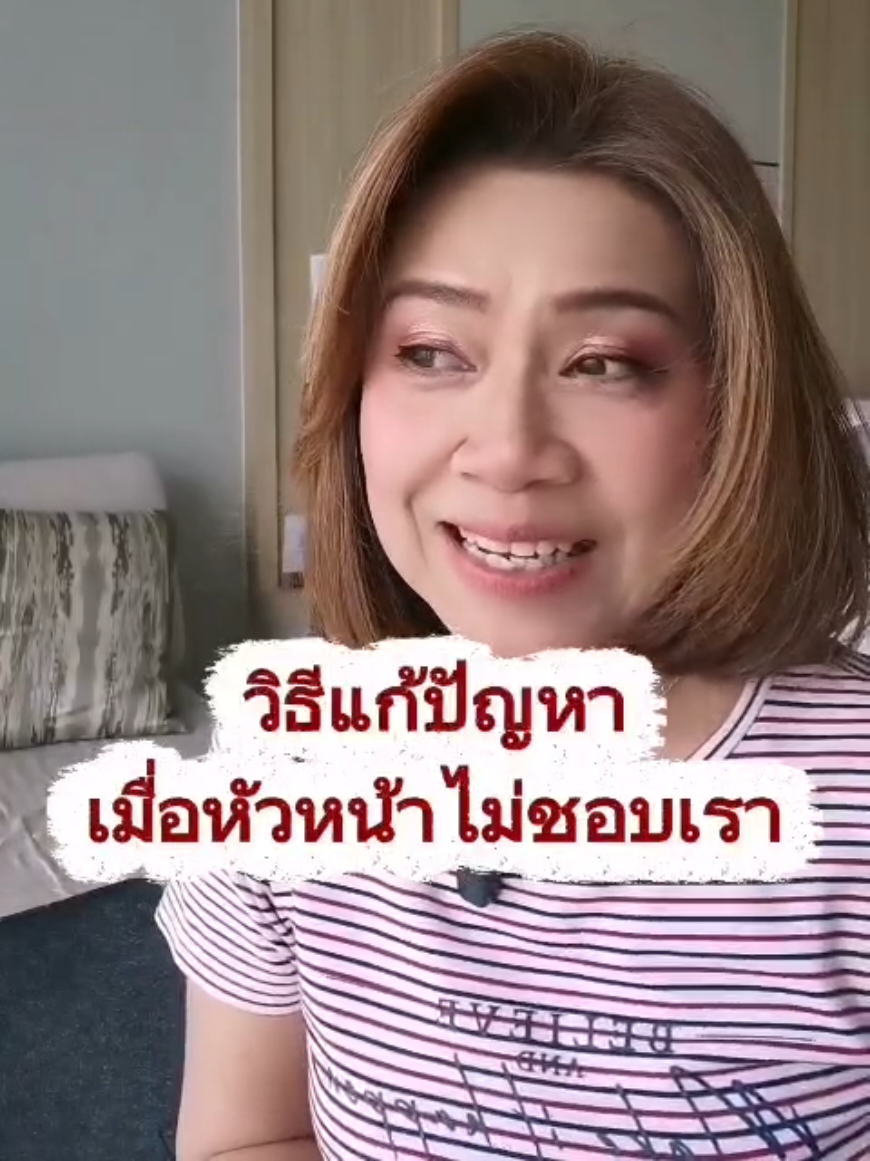 @พี่จอย ร้อยความรู้ สู่พลังใจ
