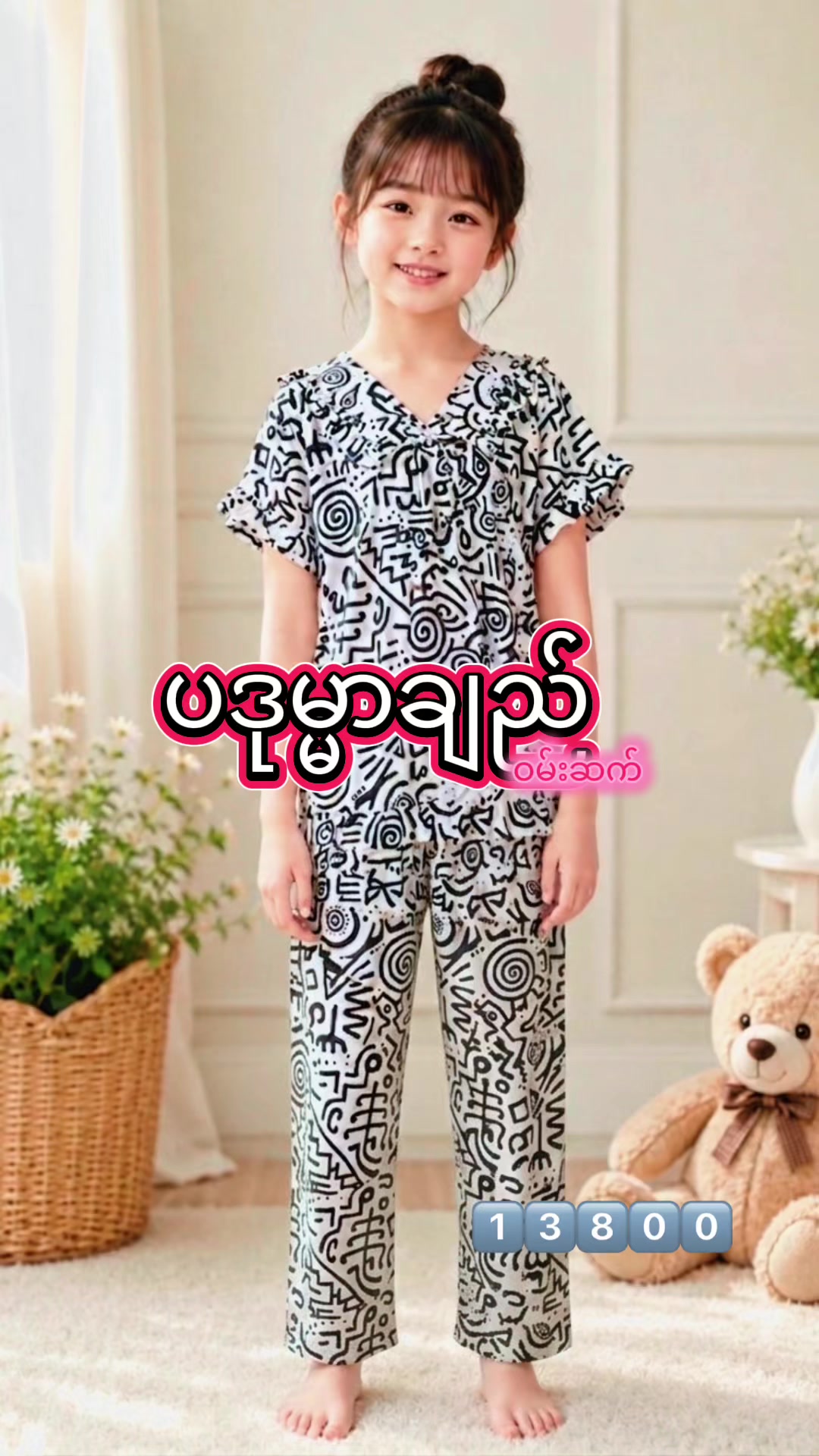 @ရွှေယမုံ Fun & Fair Mart