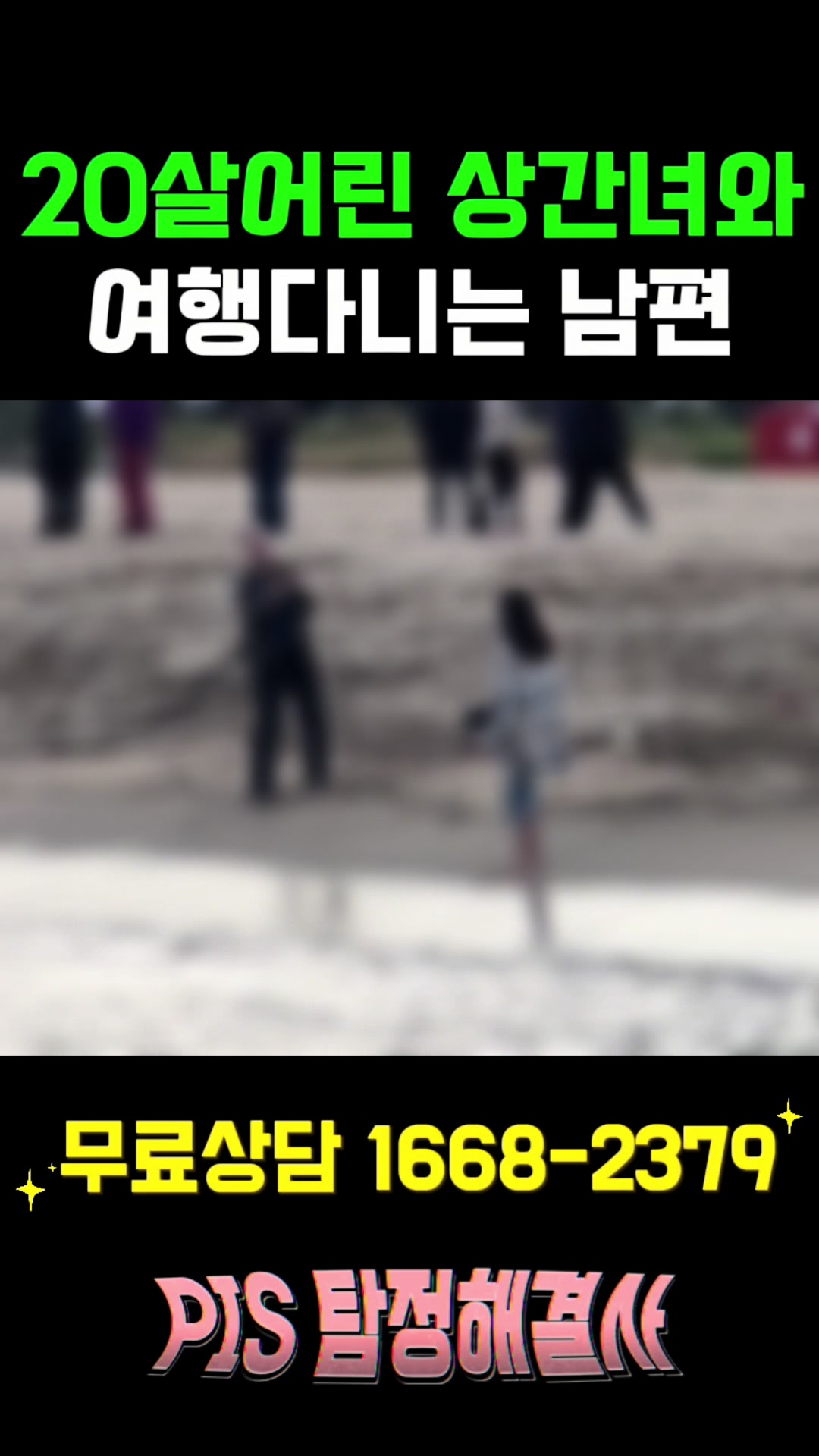 @흥신소PIS탐정법인