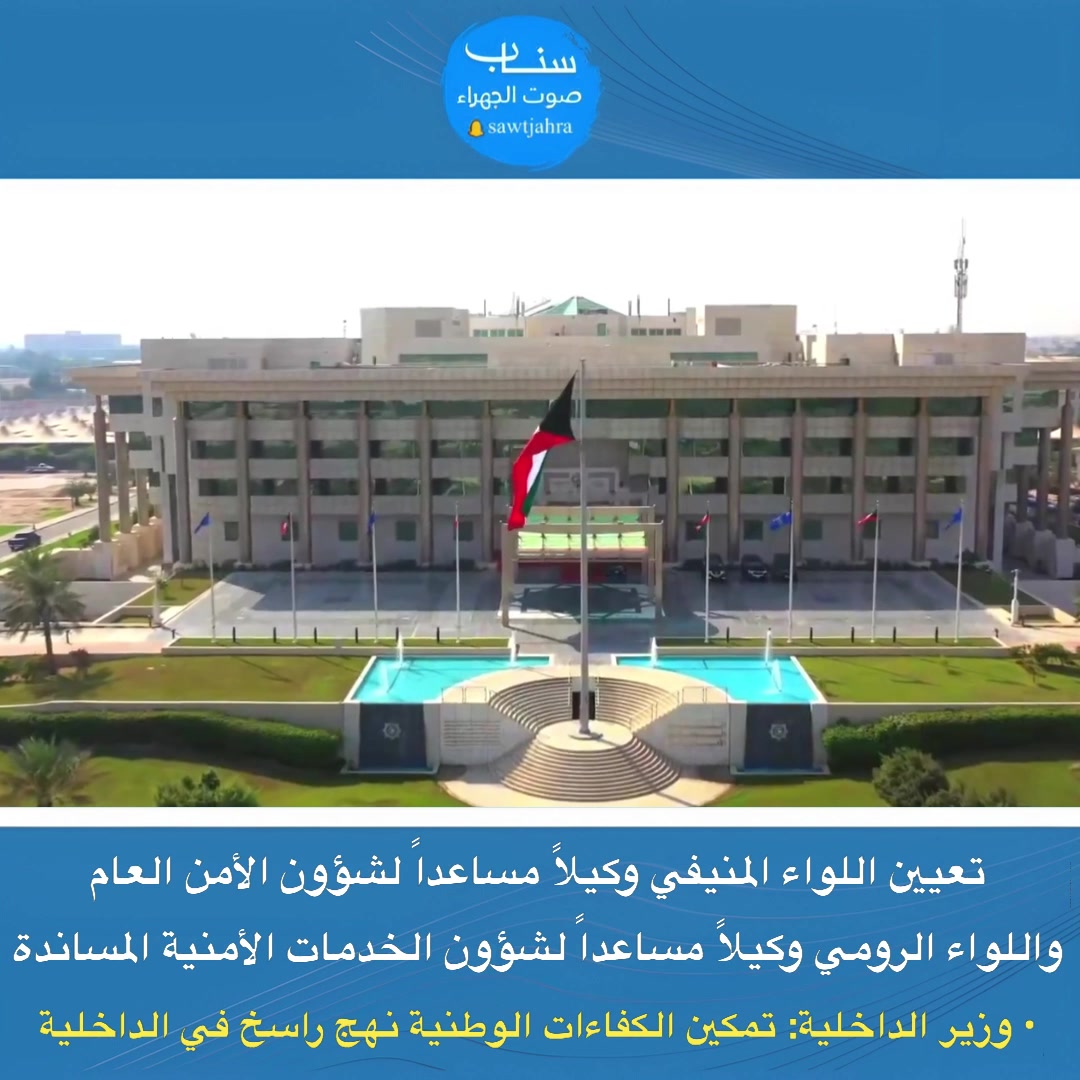 @صوت الجهراء