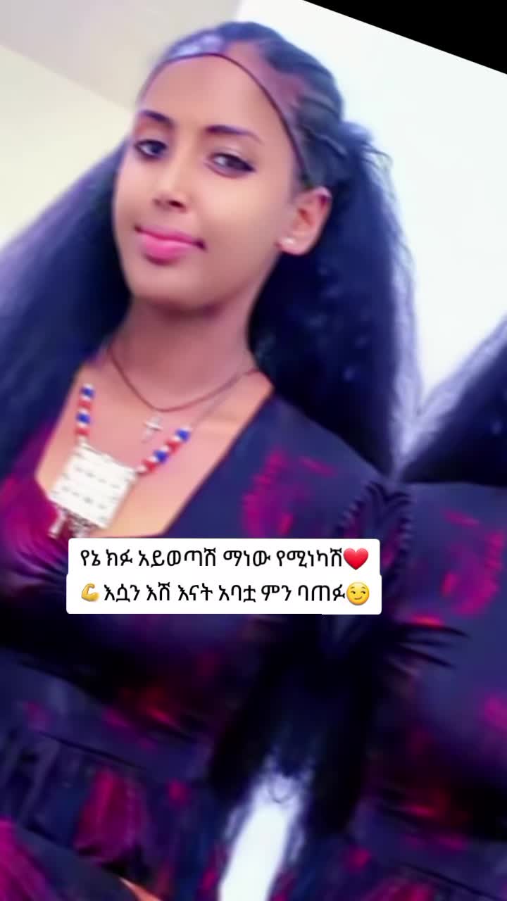 @ዜድ ወሎየዋ የሳሪቲ እህት💸🔥